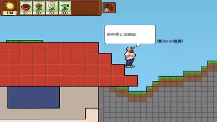 横版像素植物大战僵尸（云游戏）游戏截图5