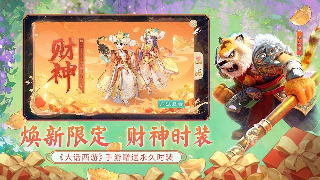 大话西游（官包）游戏截图3