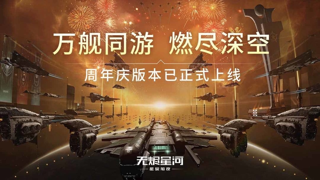 星战前夜：无烬星河游戏截图5