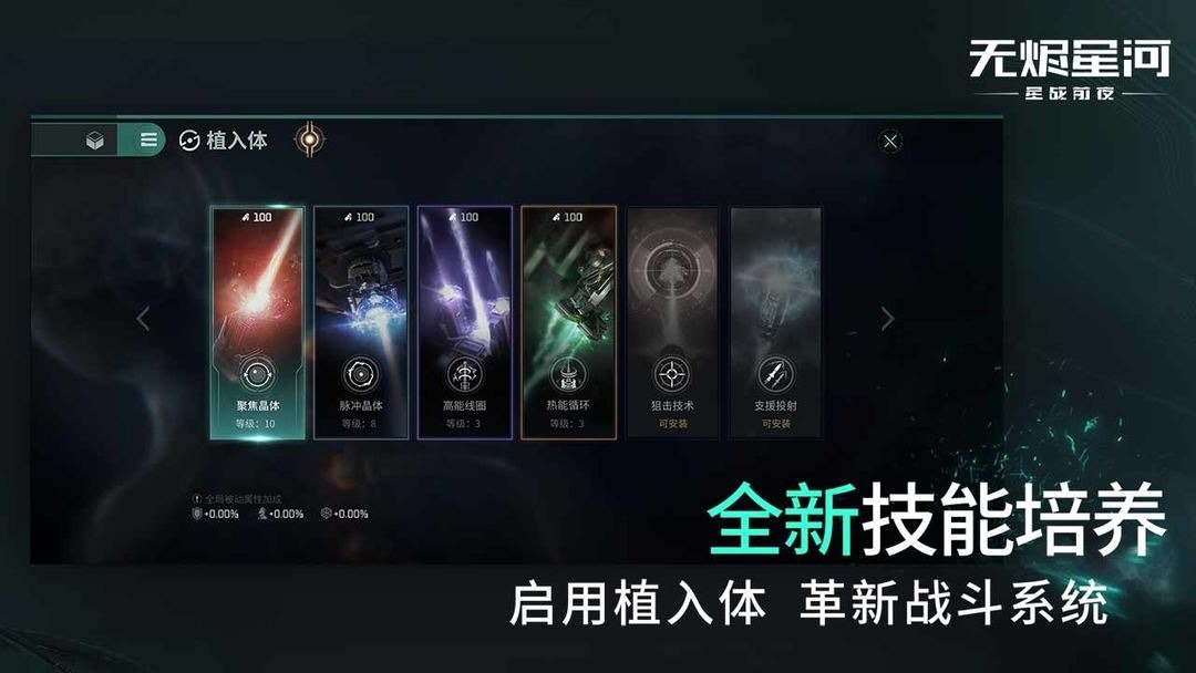 星战前夜：无烬星河游戏截图2