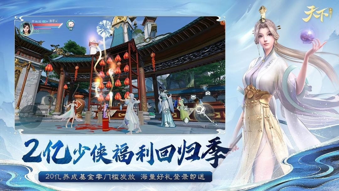 天下游戏截图2