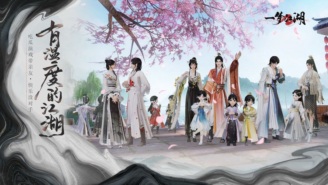 一梦江湖游戏截图1