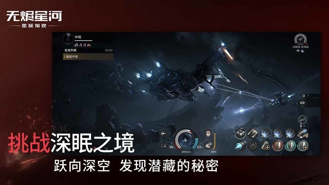 星战前夜：无烬星河游戏截图1