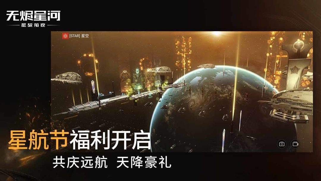 星战前夜：无烬星河游戏截图4