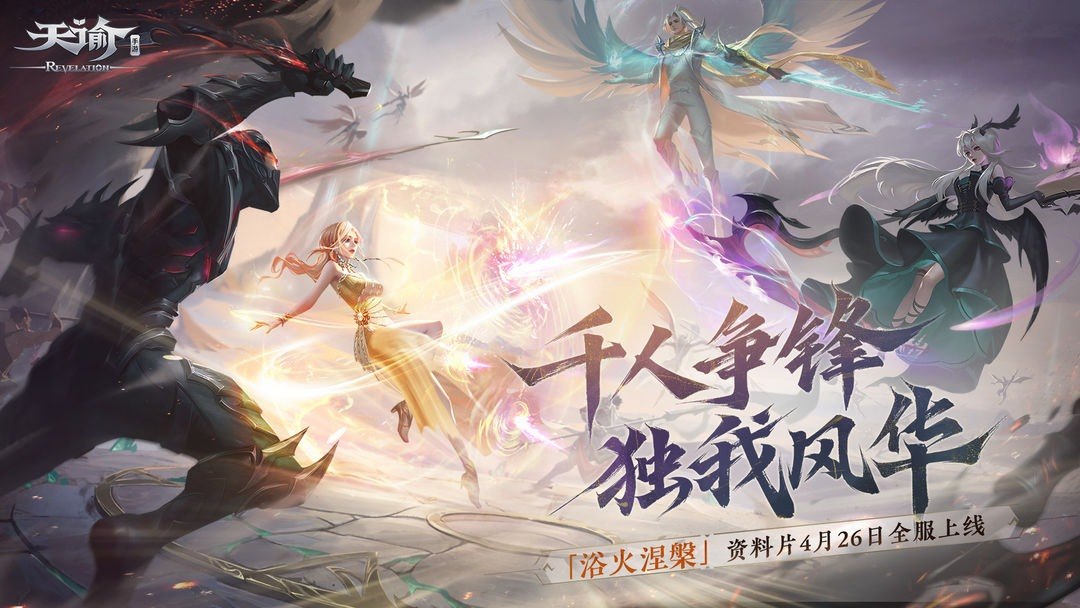 天谕游戏截图5