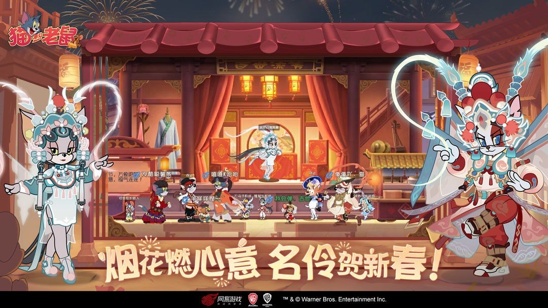 猫和老鼠游戏截图3