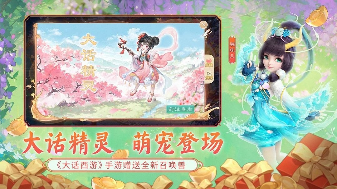 大话西游（官包）游戏截图1