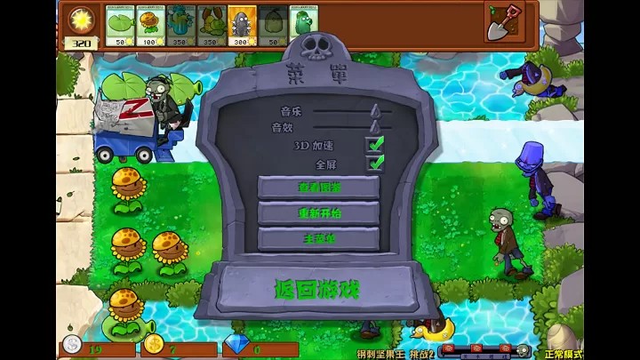 植物大战僵尸杂交版游戏截图1