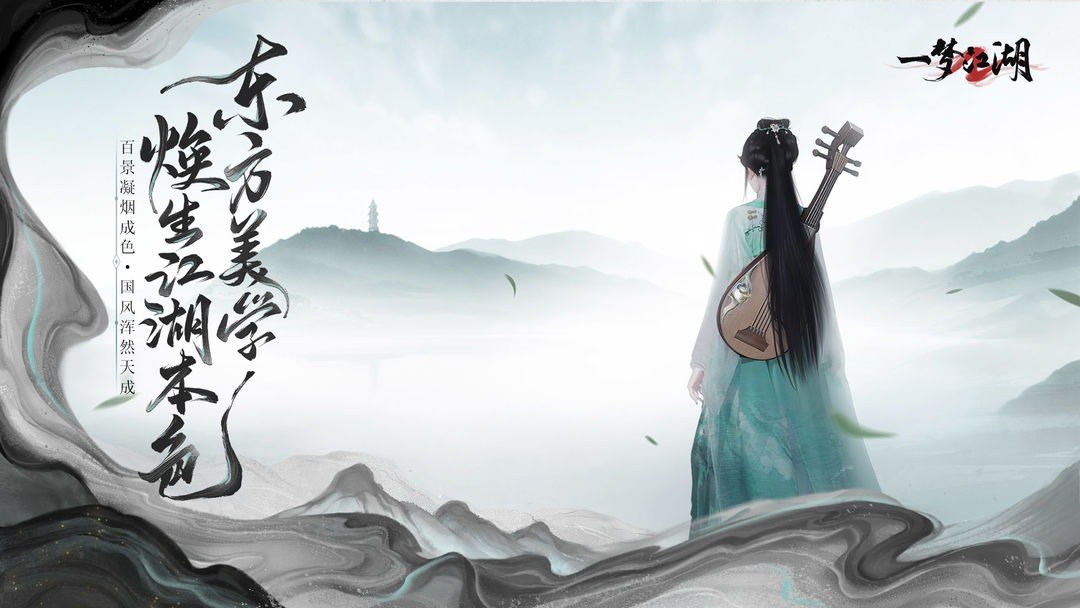 一梦江湖游戏截图4