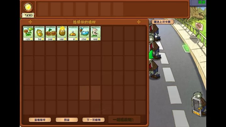 植物大战僵尸杂交版（云游戏）游戏截图3