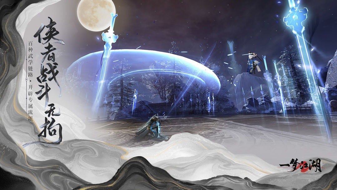 一梦江湖游戏截图2