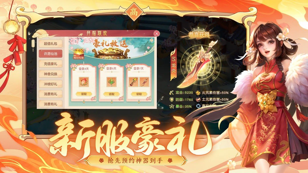 仙凡幻想游戏截图2