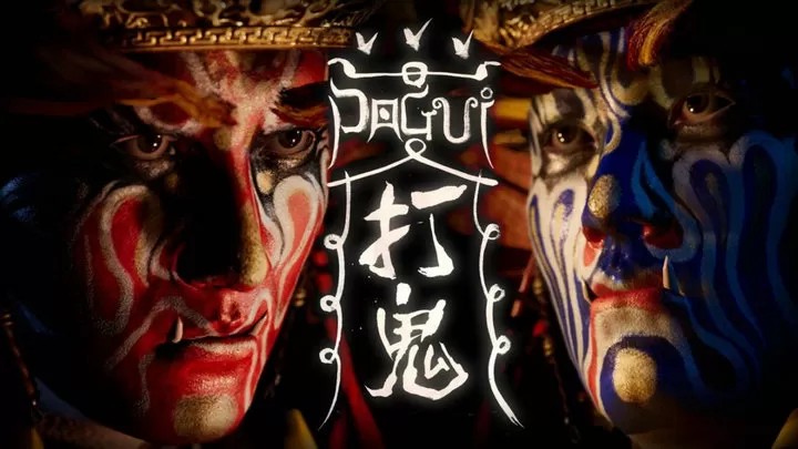 打鬼 PAGUI（云游戏）游戏截图2