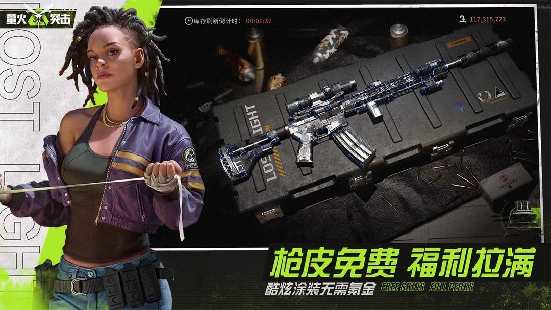 萤火突击游戏截图1