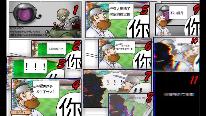 植物大战僵尸：二战版（云游戏）游戏截图1