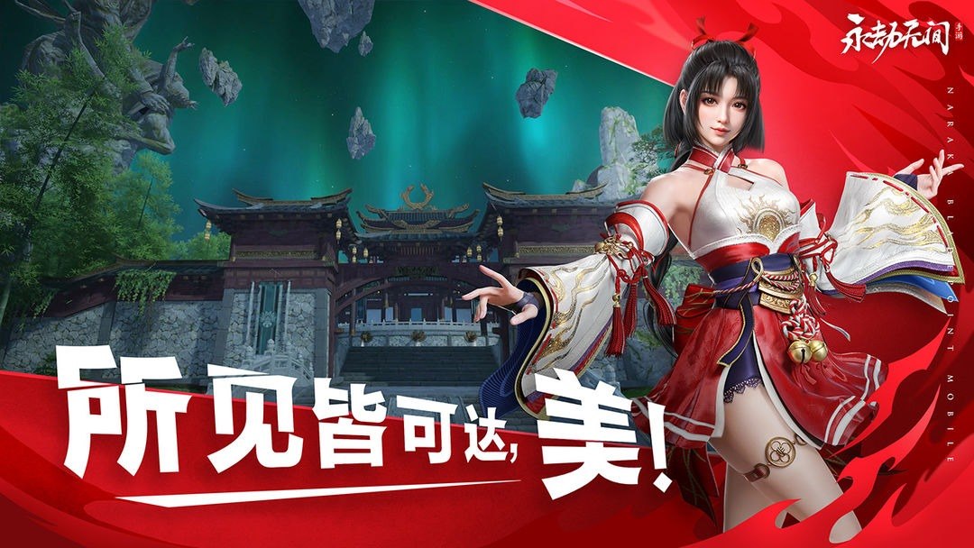 永劫无间手游游戏截图2
