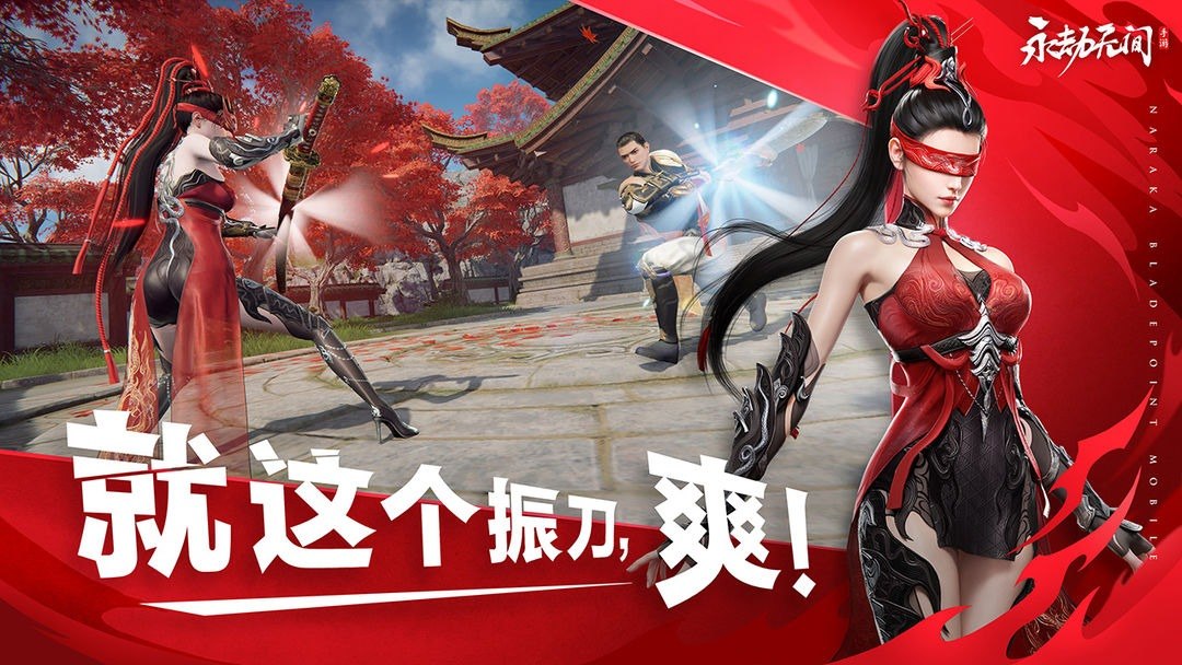 永劫无间手游游戏截图3