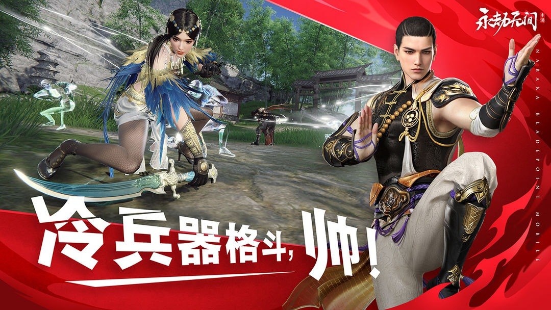 永劫无间手游游戏截图1