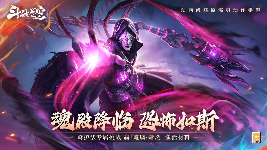 斗破苍穹：巅峰对决