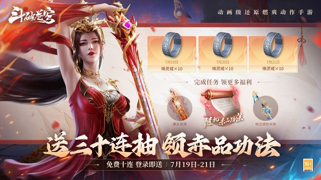 斗破苍穹：巅峰对决