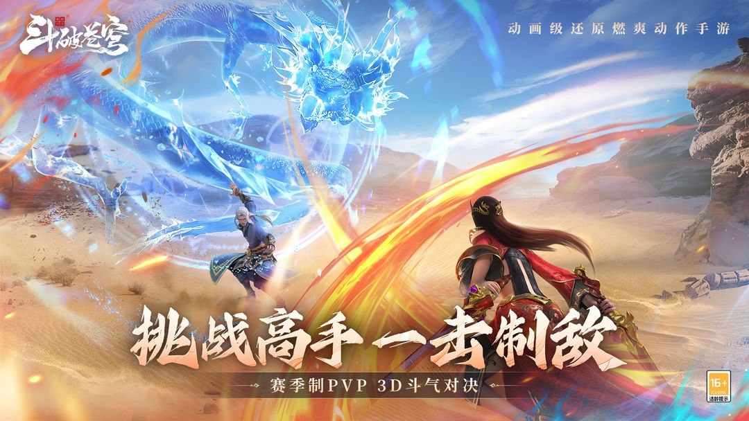 斗破苍穹：巅峰对决