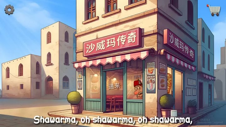 沙威玛传奇：PC电脑版『云游戏』