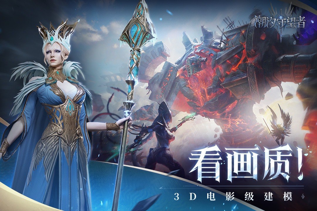 潮汐守望者游戏截图2