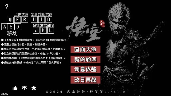 黑神话悟空像素版：怀旧服（云游戏）游戏截图1