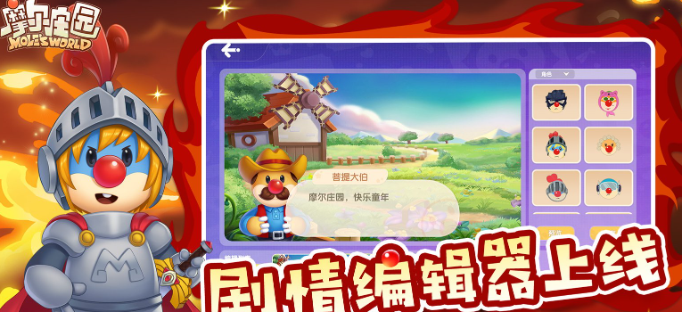 摩尔庄园