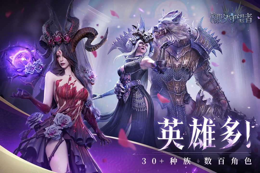 潮汐守望者游戏截图1