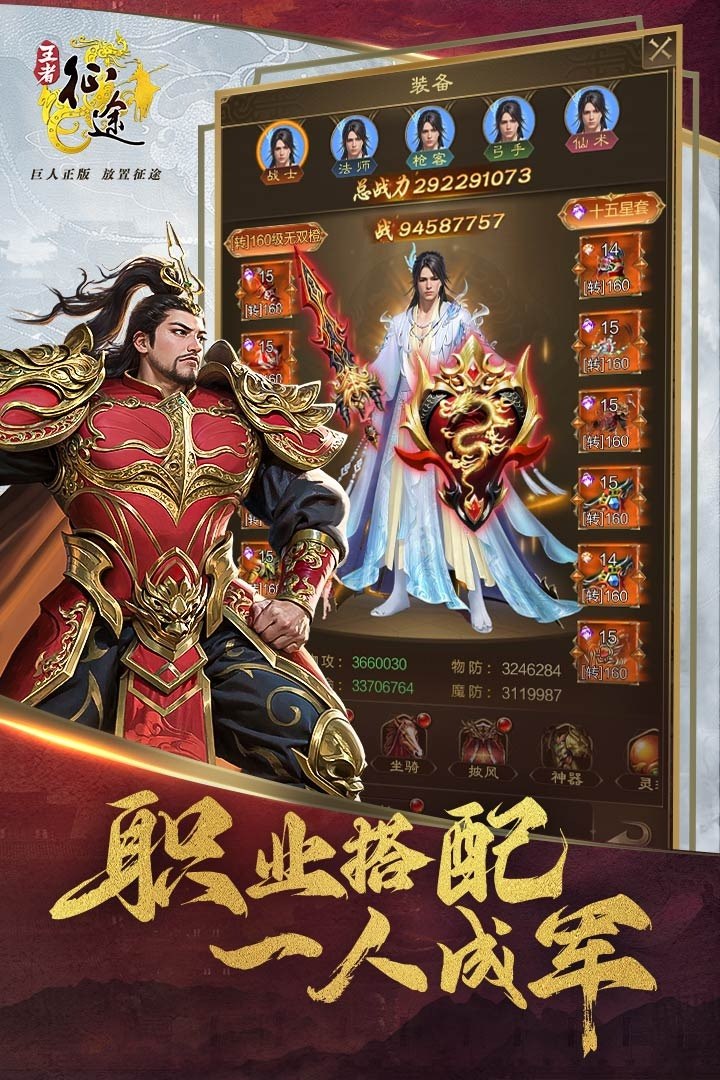 王者征途游戏截图2