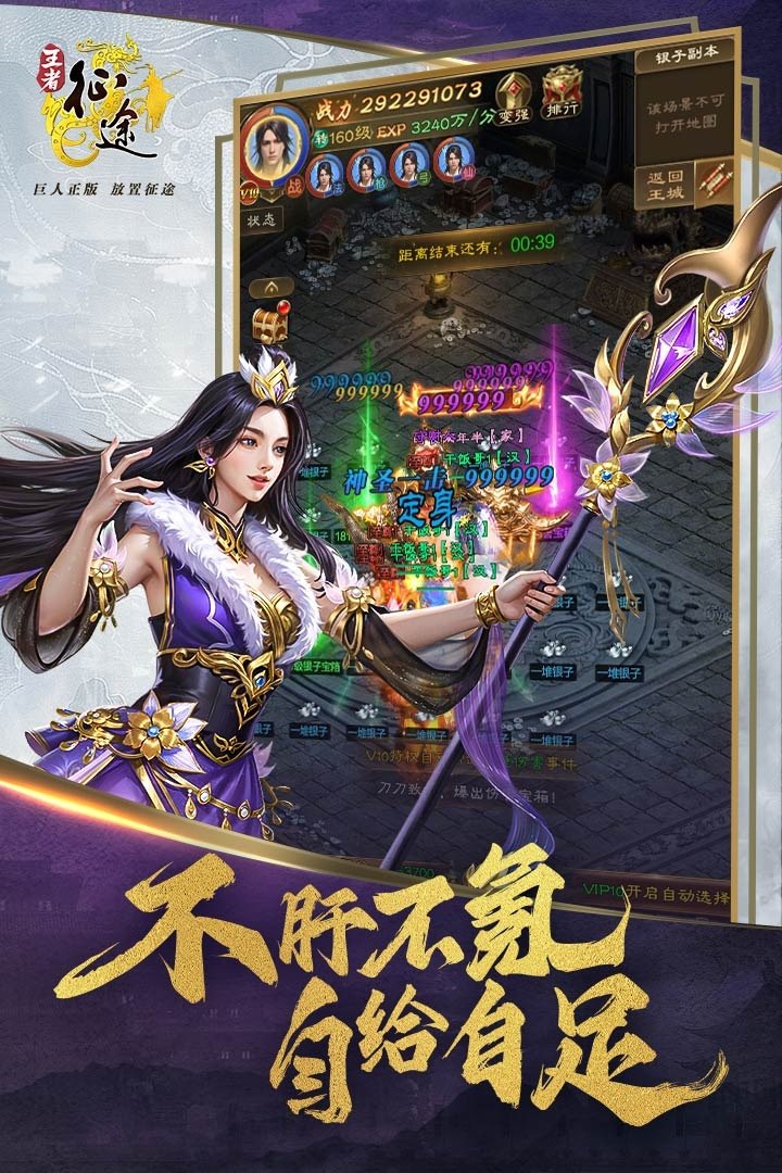 王者征途游戏截图1