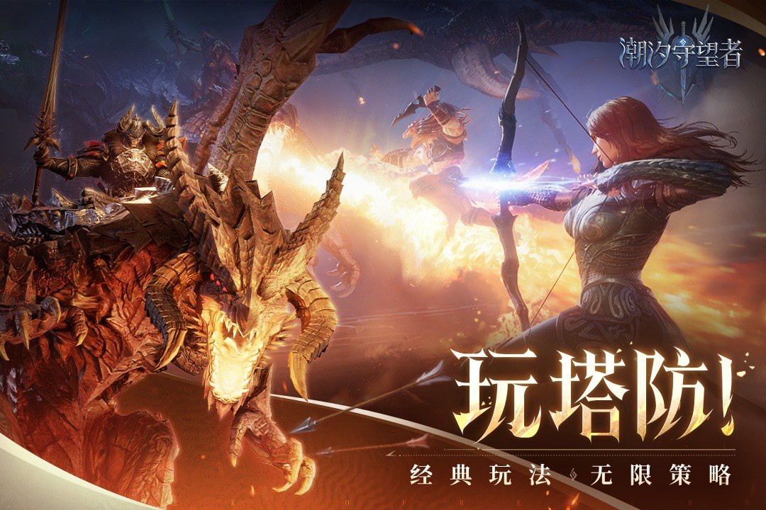 潮汐守望者游戏截图3