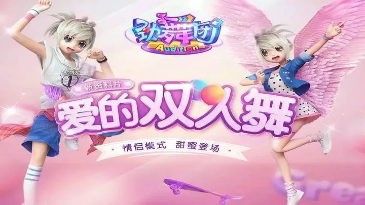 劲舞团（云游戏）游戏截图1