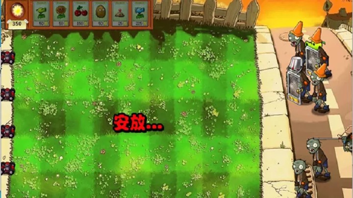 植物大战僵尸：95支线版（云游戏）游戏截图4