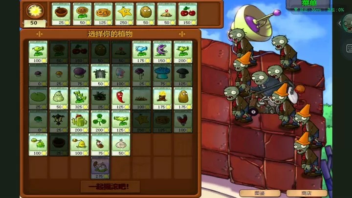 植物大战僵尸：95支线版（云游戏）游戏截图2