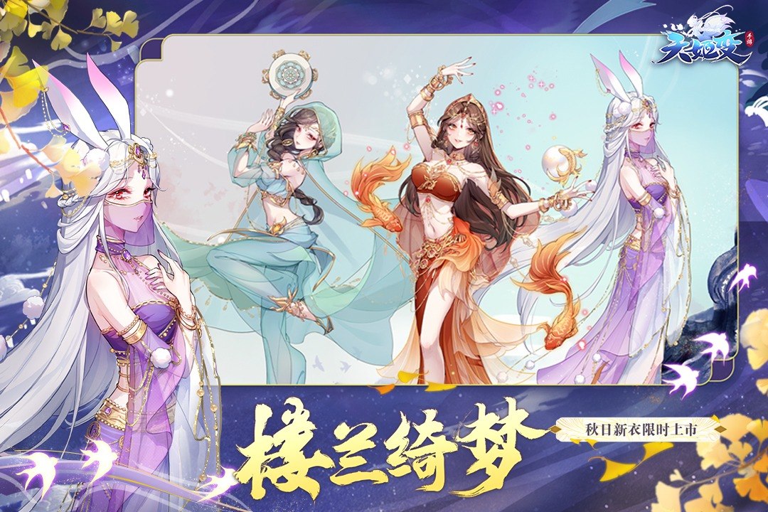 天姬变游戏截图1