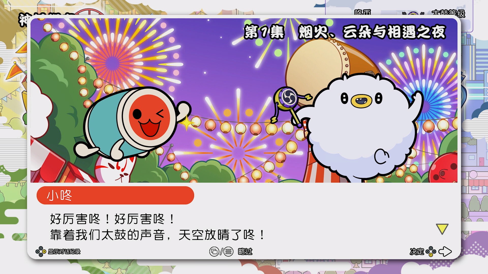 太鼓之达人：咚咚雷音祭（云游戏）游戏截图3