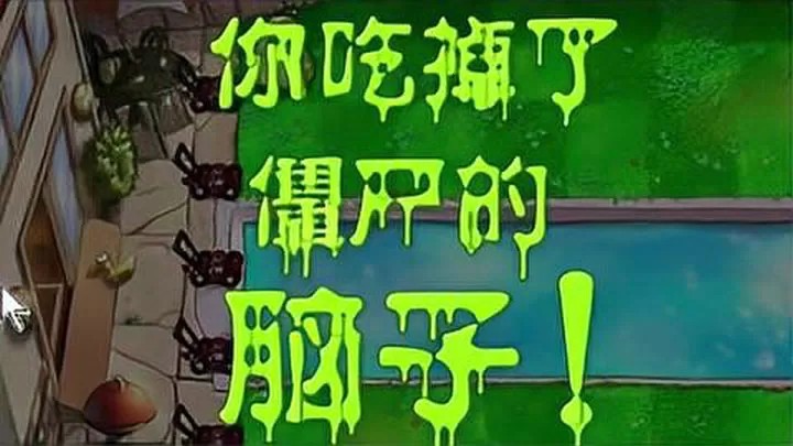 植物大战僵尸：舒心版（云游戏）游戏截图2