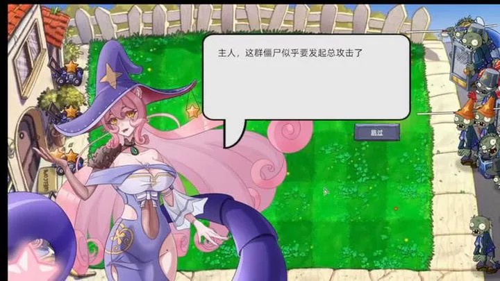 植物大战僵尸：星座版（云游戏）游戏截图4