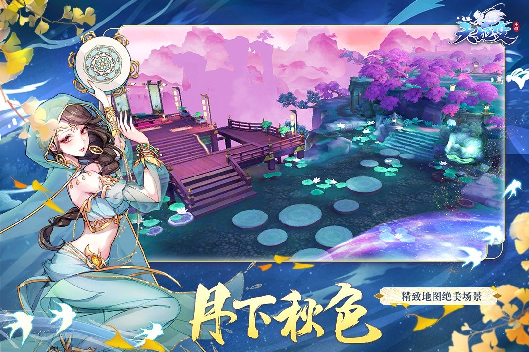 天姬变游戏截图2