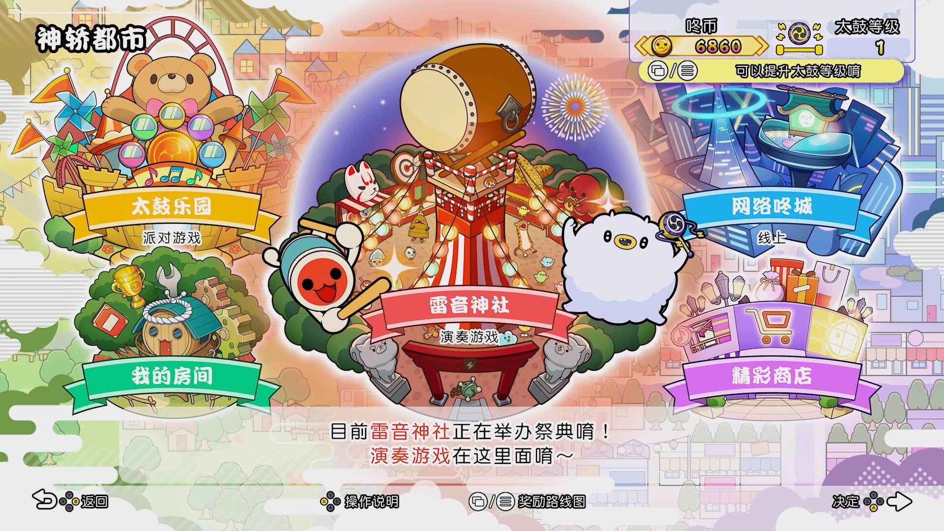 太鼓之达人：咚咚雷音祭（云游戏）游戏截图2