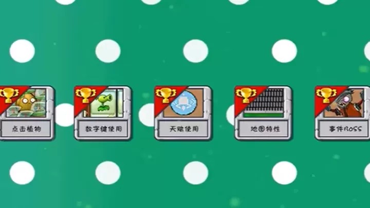 植物大战僵尸：舒心版（云游戏）游戏截图1