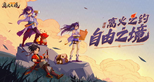 离火之境