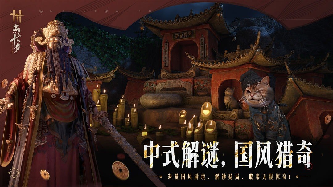 燕云十六声游戏截图1
