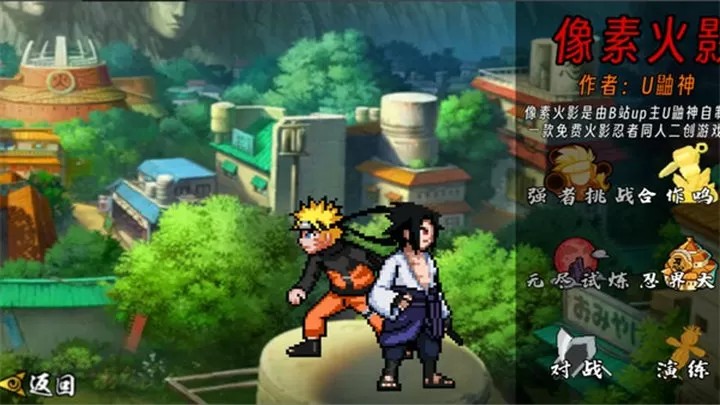 像素火影次时代（云游戏）游戏截图2