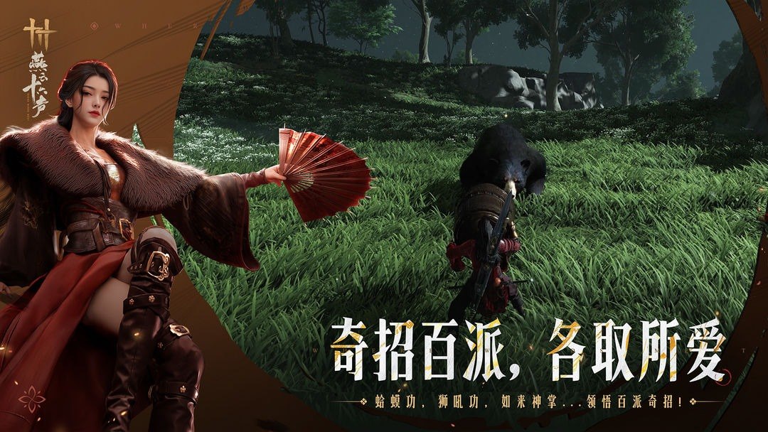 燕云十六声游戏截图3
