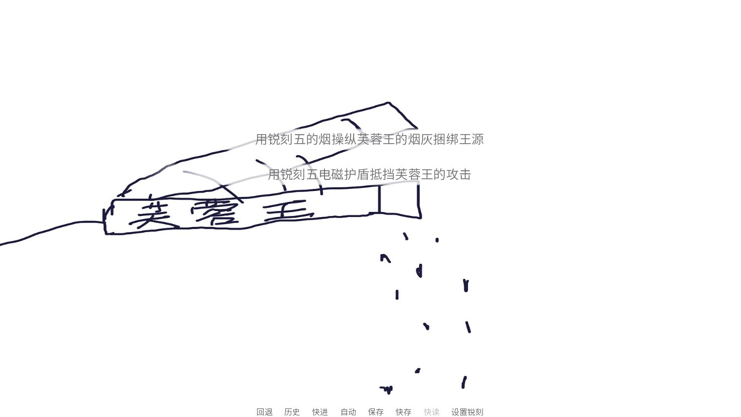 尼古丁真大战芙蓉王源（云游戏）游戏截图2
