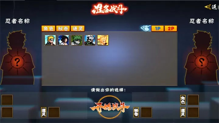 像素火影次时代（云游戏）游戏截图3