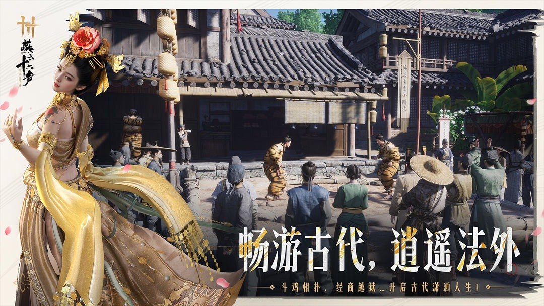 燕云十六声游戏截图2